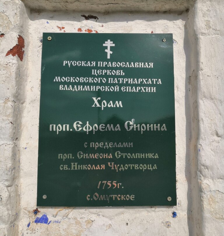 Church of Ephraim the Syrian景点图片