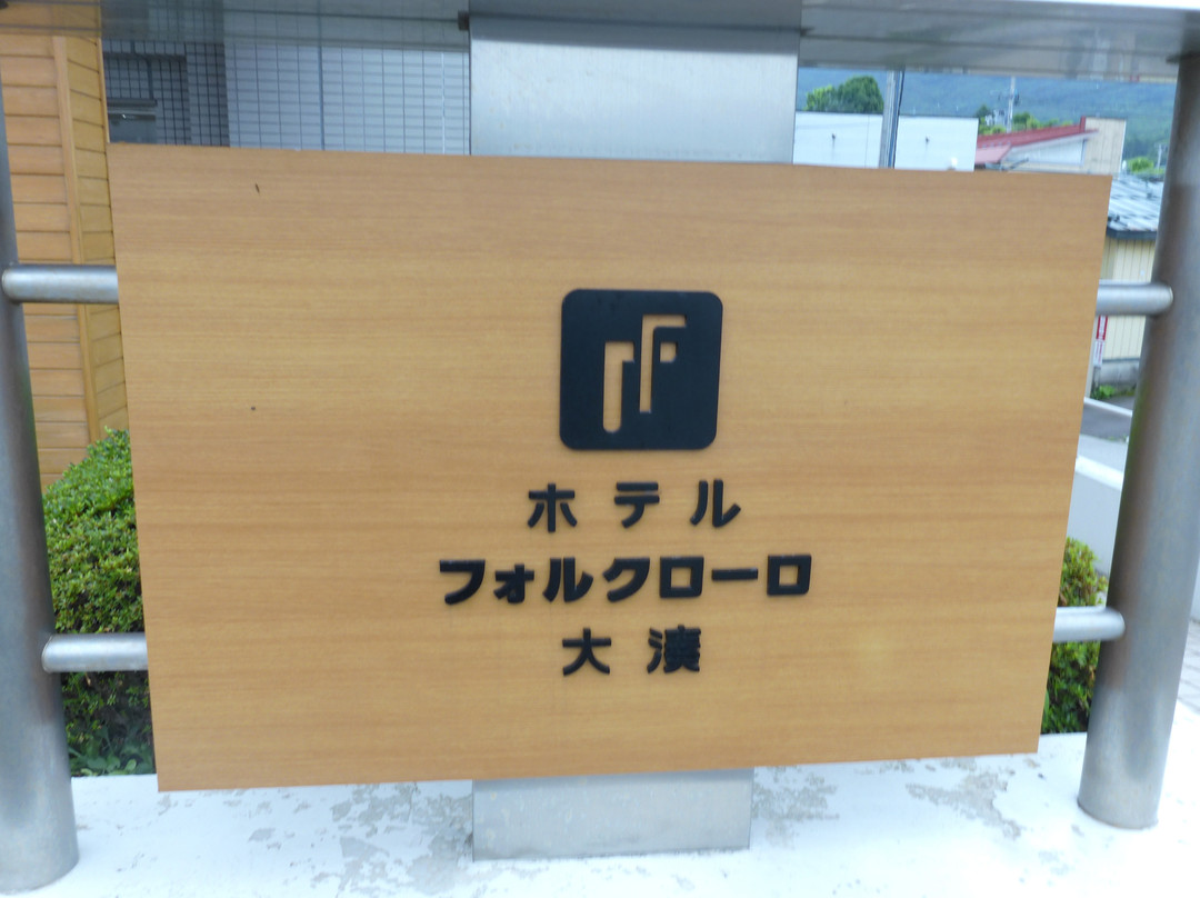 Hotel Folkloro Ominato主图