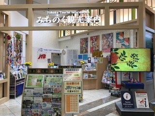 Michinoku Tourist Information景点图片