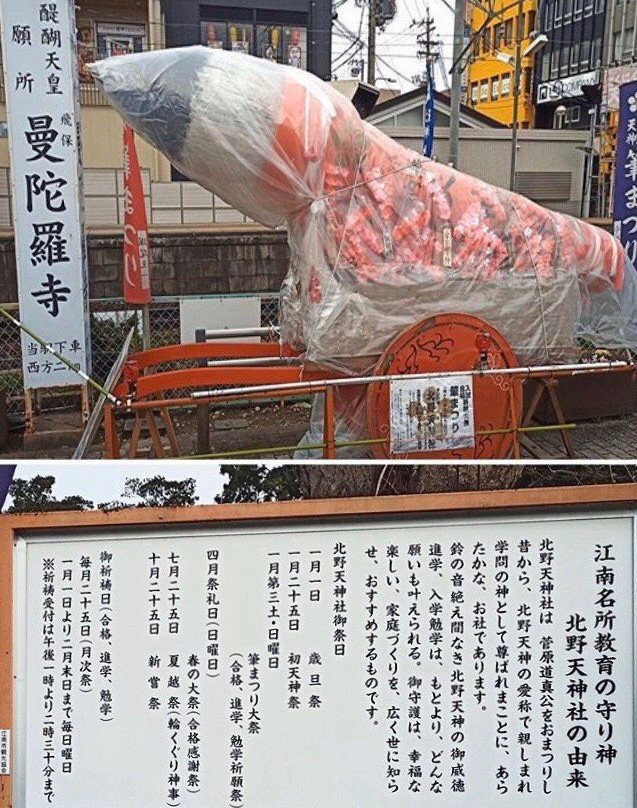 Kitano Tenjin Shrine景点图片