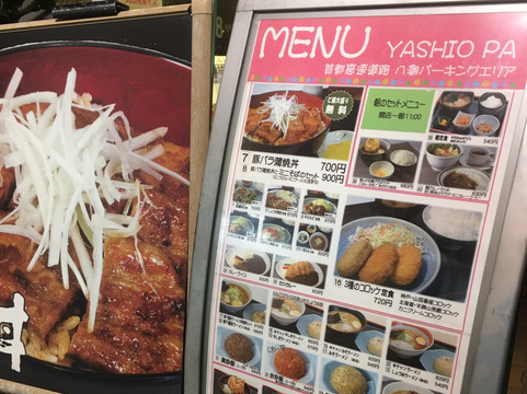 Yashio Parking Area-八潮市必去景点