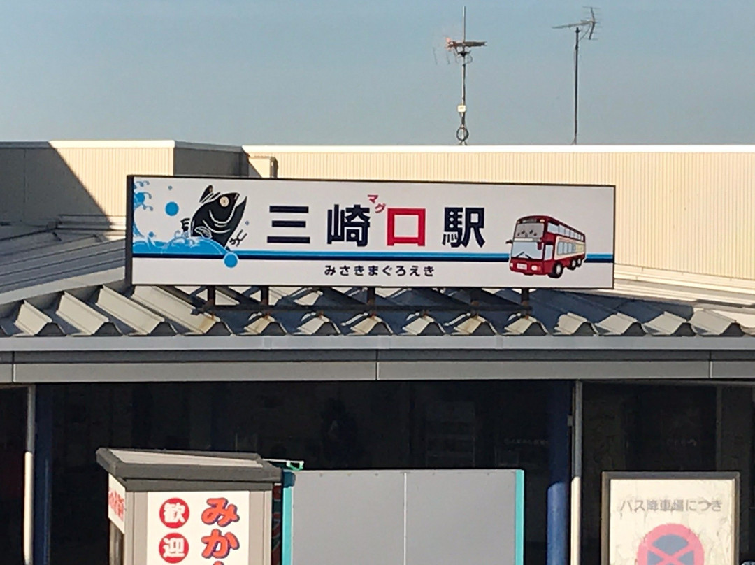Misakiguchi Ekimae Tourist Information Center-三浦市必去景点