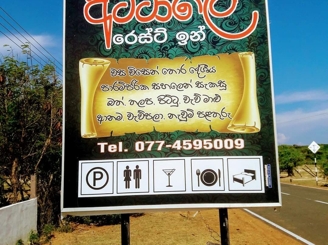 Kamal Safari Bundala Park-Weligatta必去景点