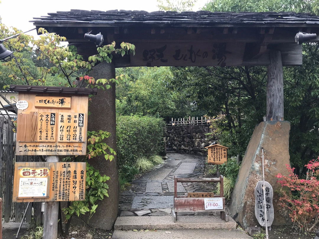 伊贺之里 Mokumoku手工农场景点图片
