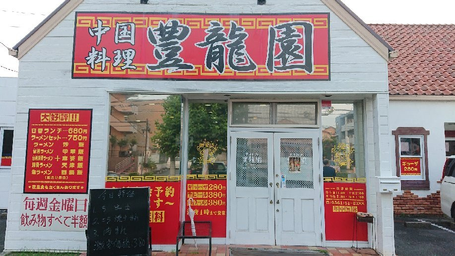 豊龍園 長久手店