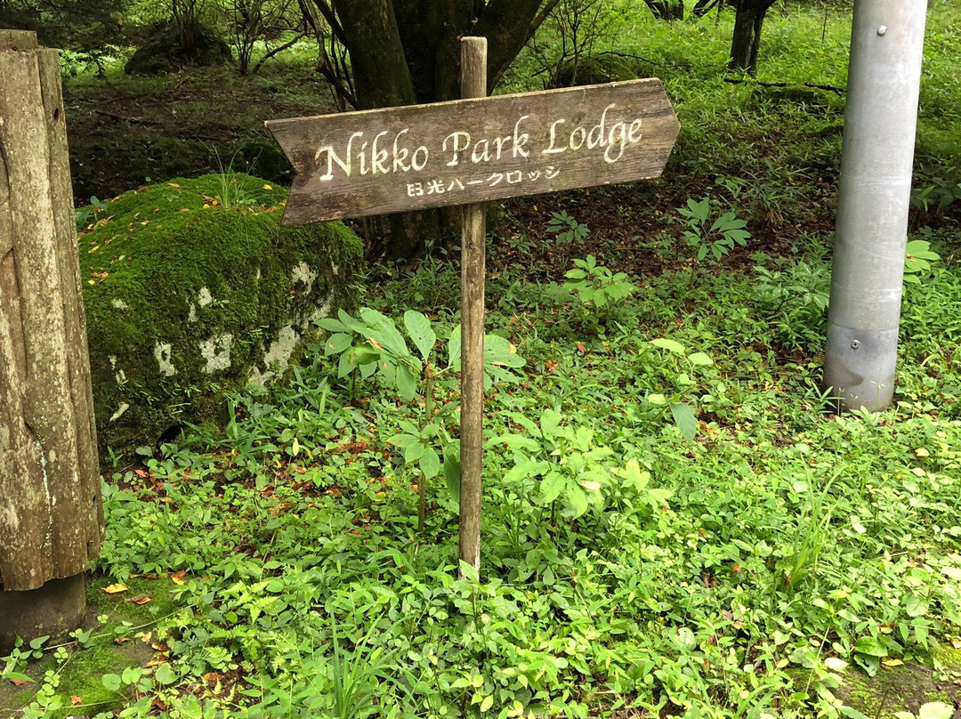 日光山公园旅馆主图