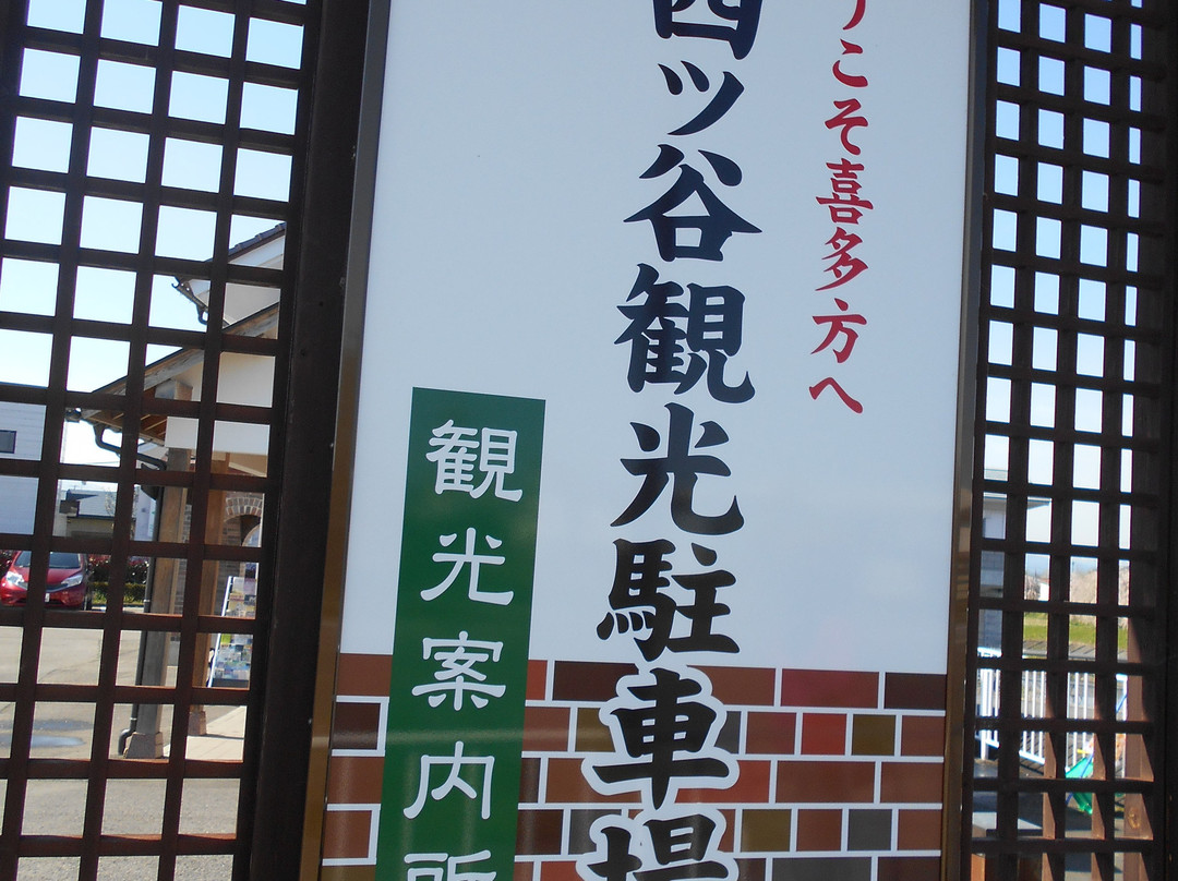 Nishiyotsuya Tourist Office景点图片