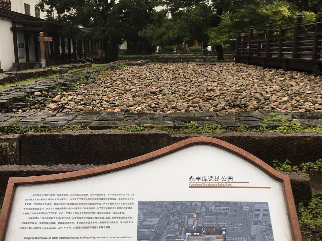 永丰库遗址-宁波市必去景点