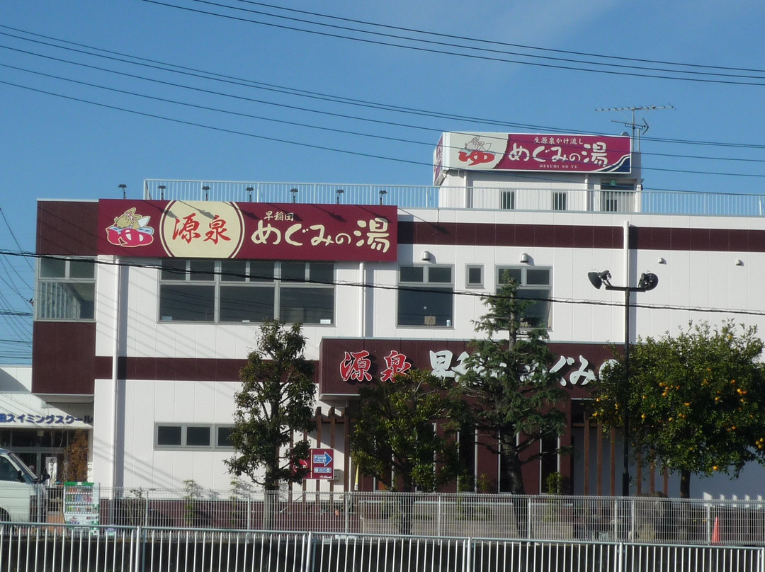 Meguminoyu-三乡市必去景点