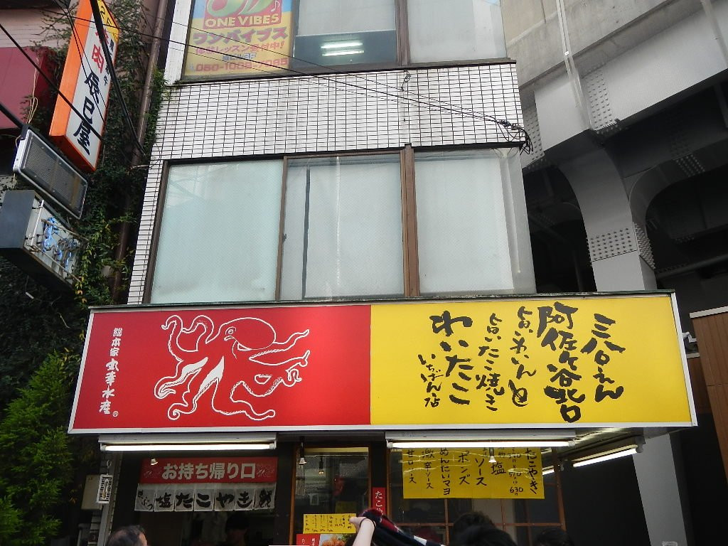 わいたこ いちばん店