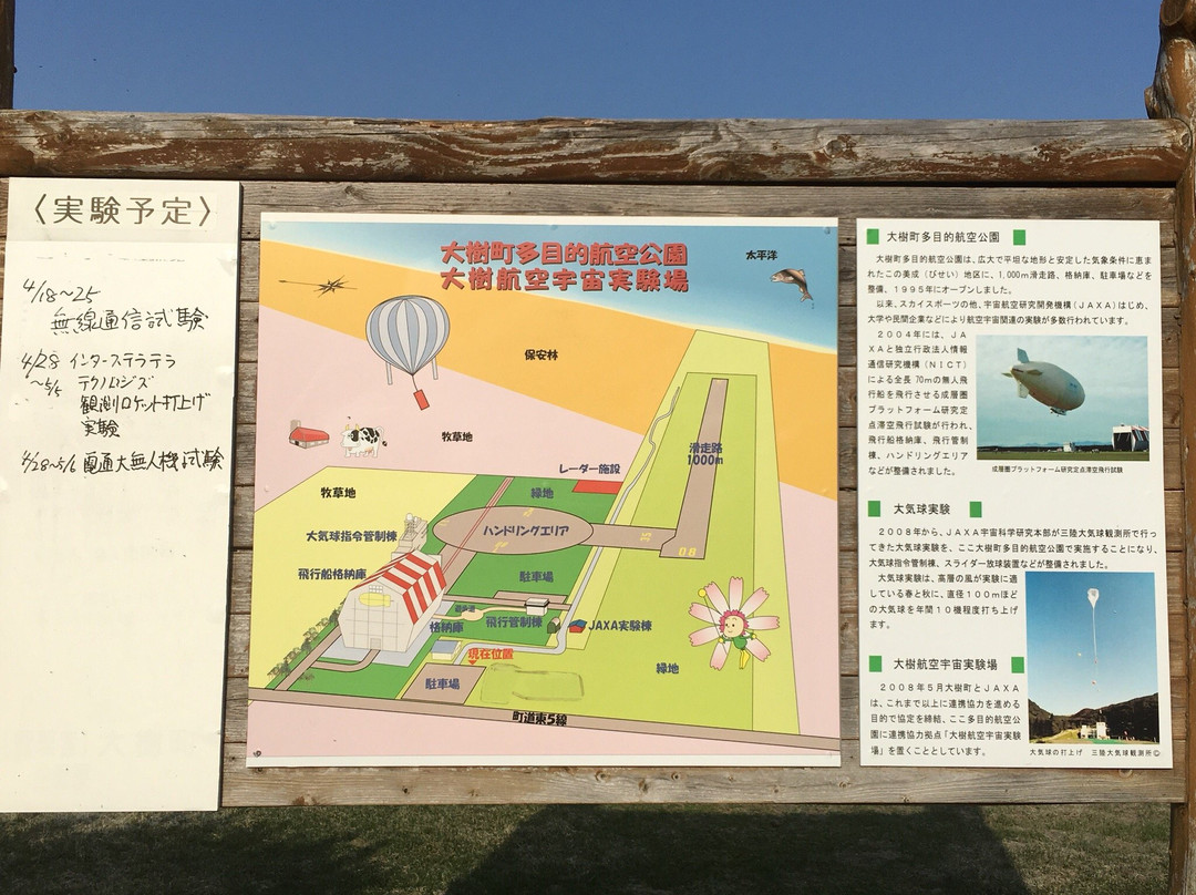 Taikicho Uchu Koryu Center Sora-大树町必去景点