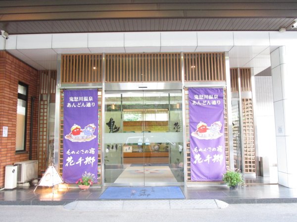 Hanasenkyo hotspring hotel In Kinugawa-浴室