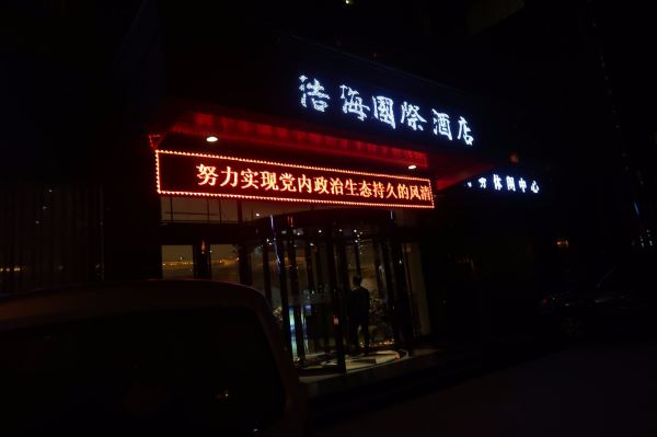 大同浩海国际酒店-浴室