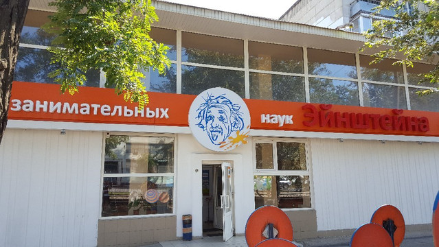 Eistein's Entertaining Sciences Museum-伏尔加格勒必去景点