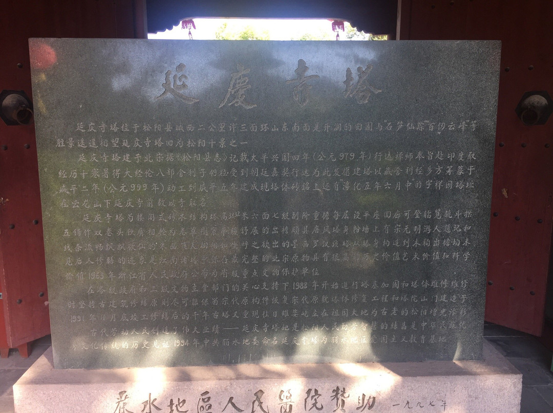 延庆寺塔-松阳县必去景点