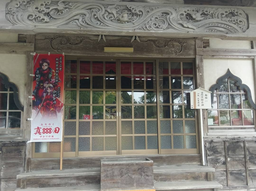 Myokeiji Temple-由利本庄市必去景点