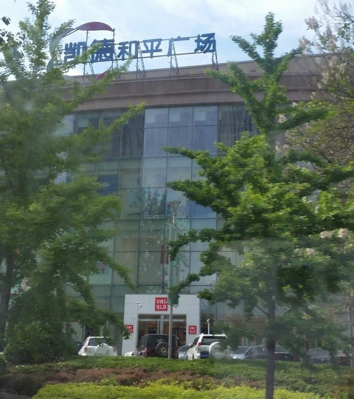 凯德和平广场-大连市必去景点