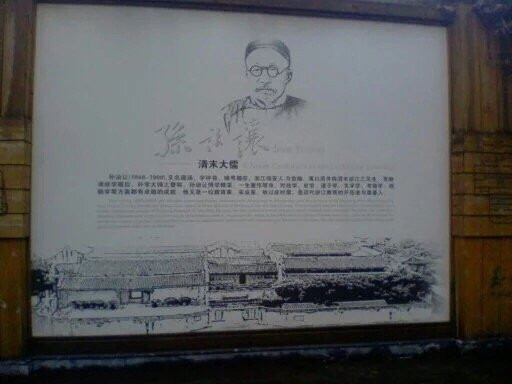 瑞安市玉海楼景点图片