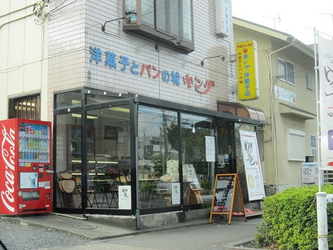 キング洋菓子店