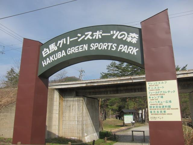 Hakuba Green Sports Forest景点图片