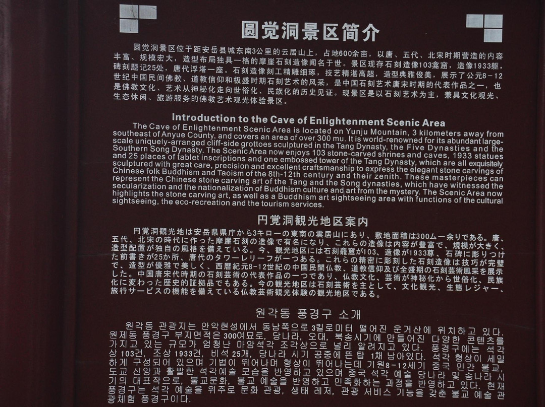 圆觉洞景点图片
