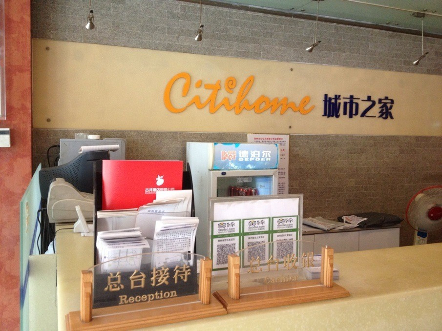 滁州城市之家琅琊西路店主图