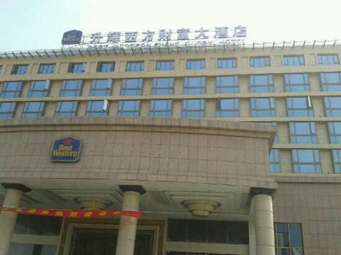 北尚升辉财富大酒店主图