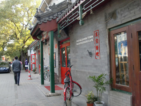 北京东堂轻奢酒店（南锣鼓巷后海店)主图