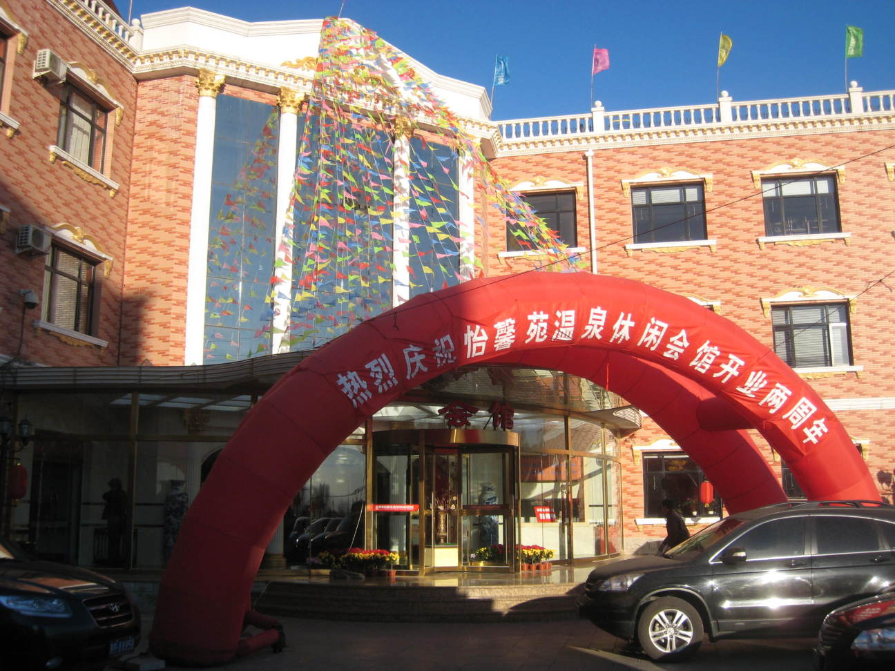 怡馨苑温泉休闲会馆-客卧