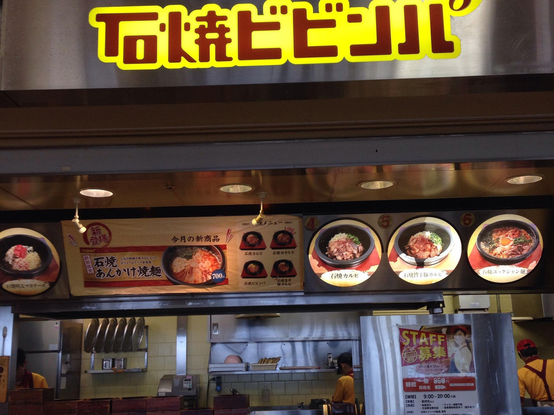 石焼ビビンパ ジョイフル本田瑞穂店