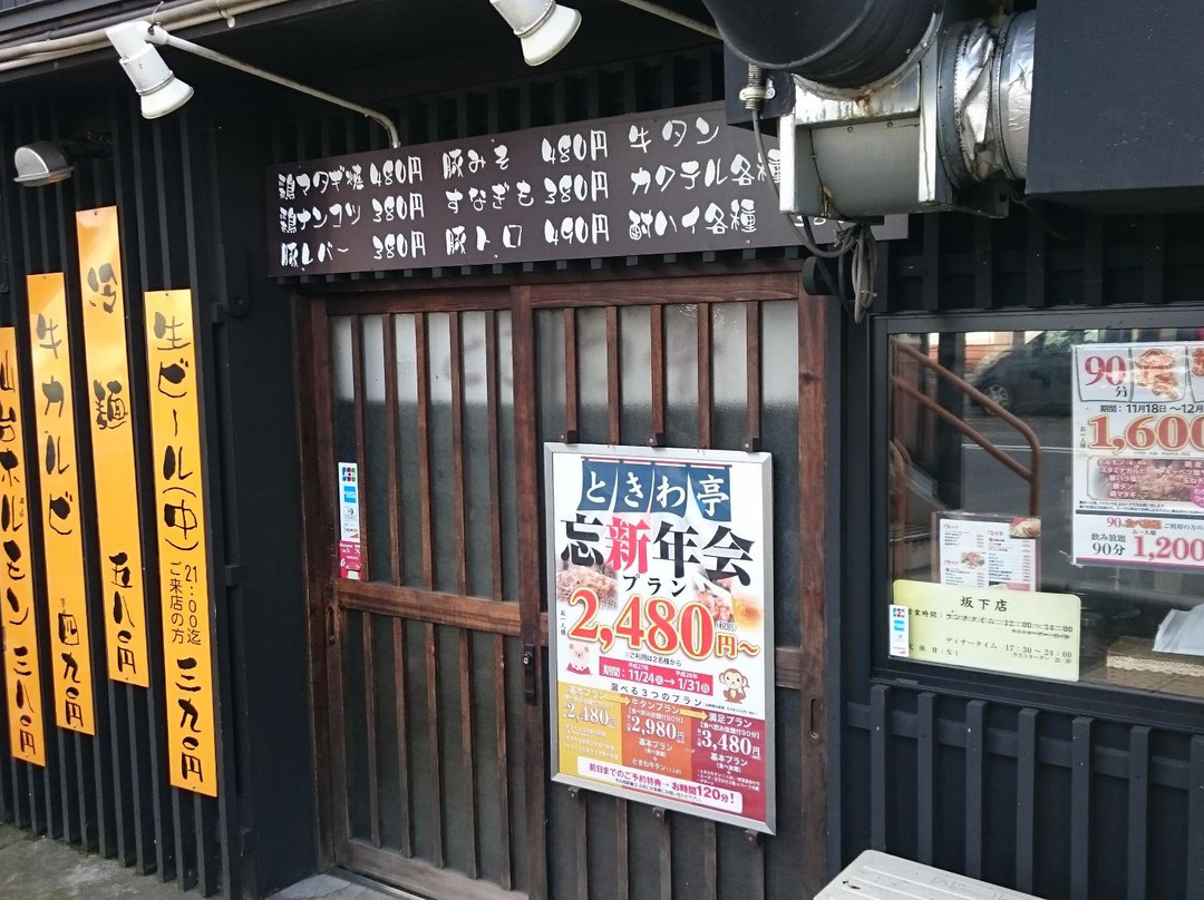 仙台ホルモン・冷麺ときわ亭 坂下店