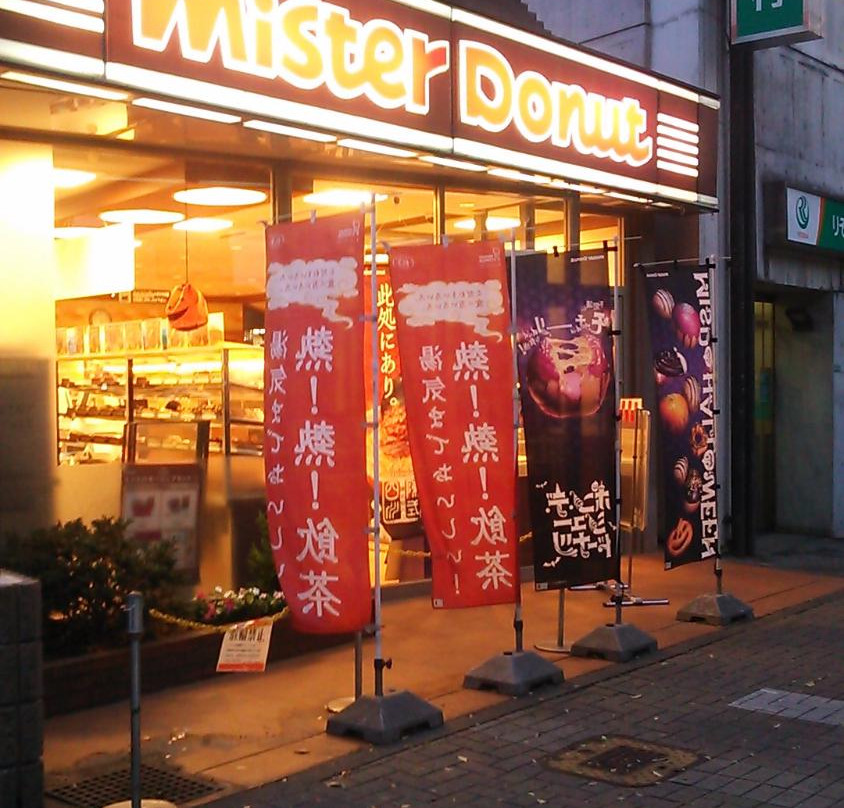 ミスタードーナツ 入間市駅前ショップ
