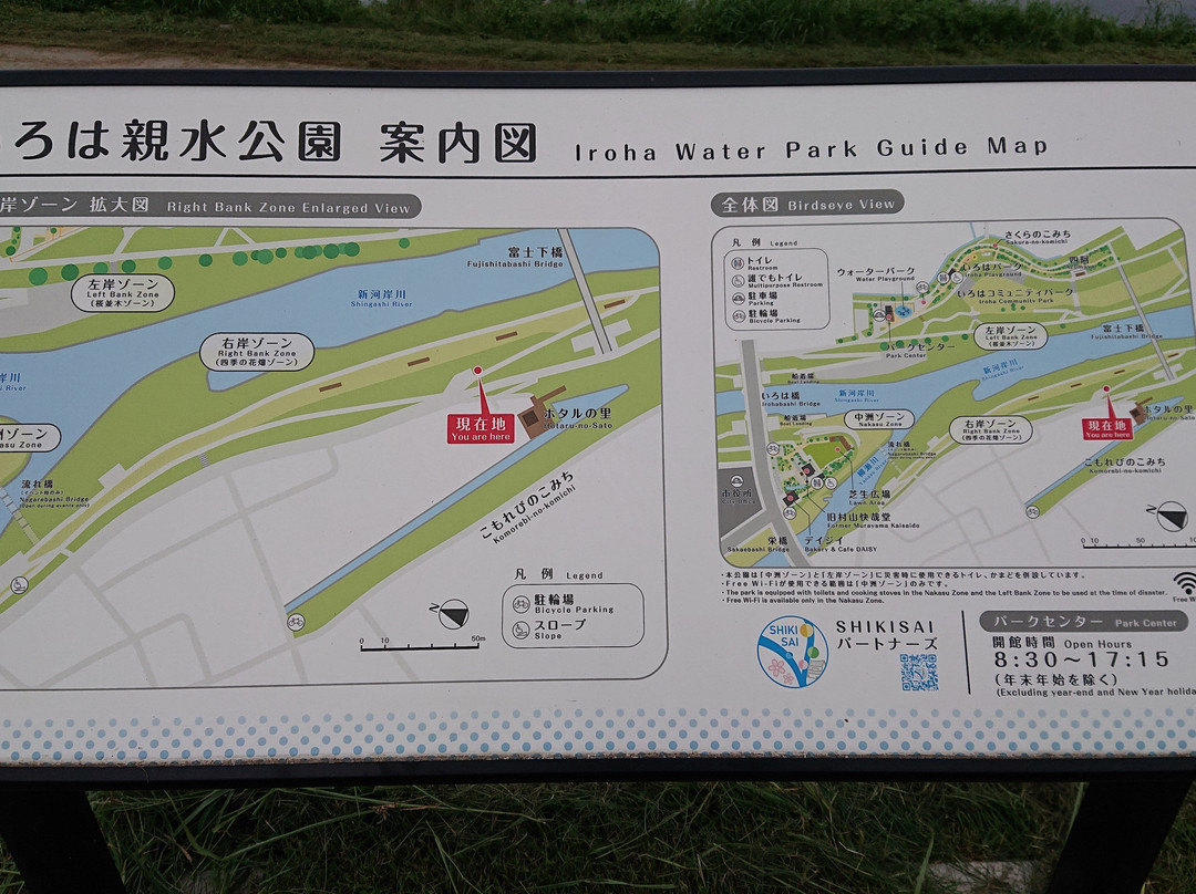 Iroha Shinsui Park-志木市必去景点