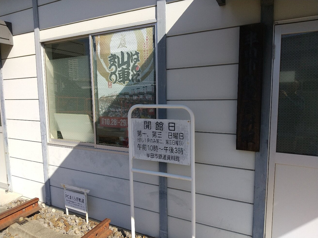 Handa City Railway Data Center-半田市必去景点