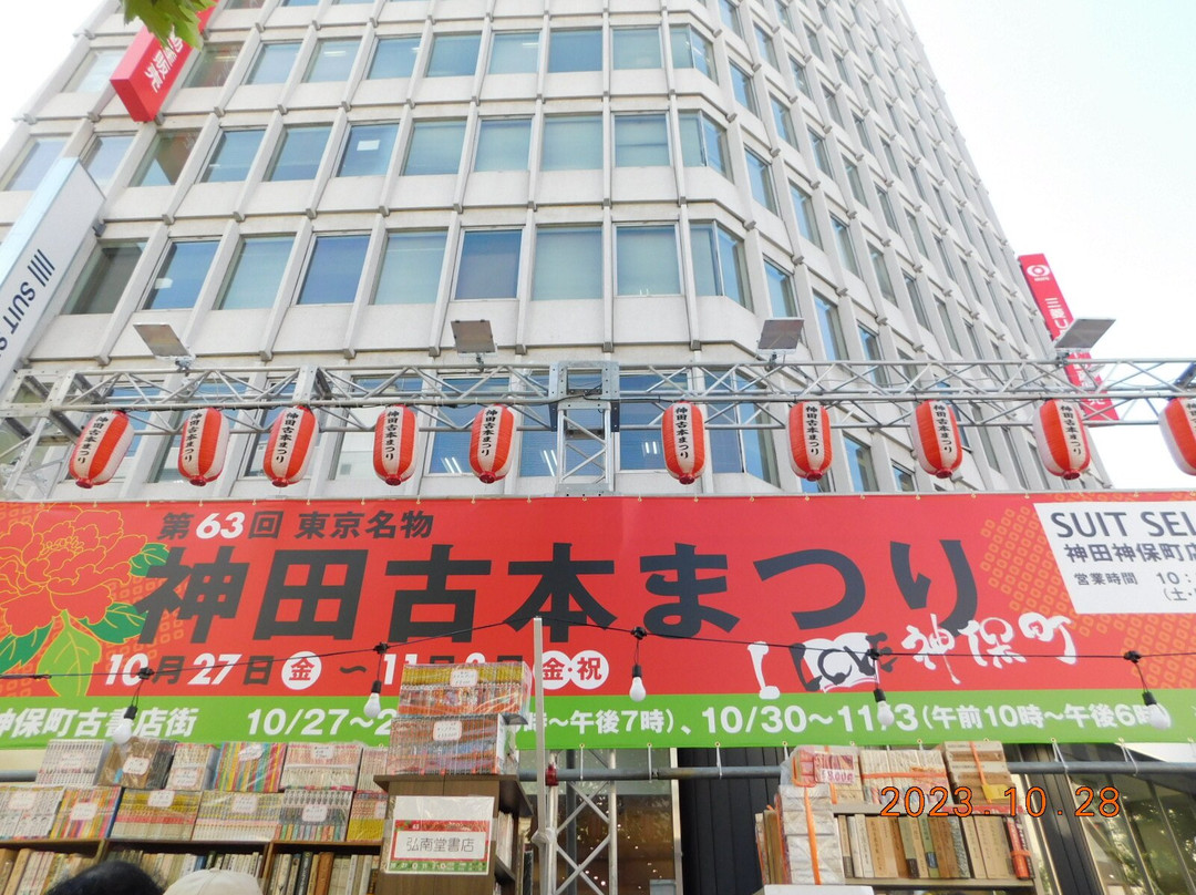 神保町书店区-千代田区必去景点