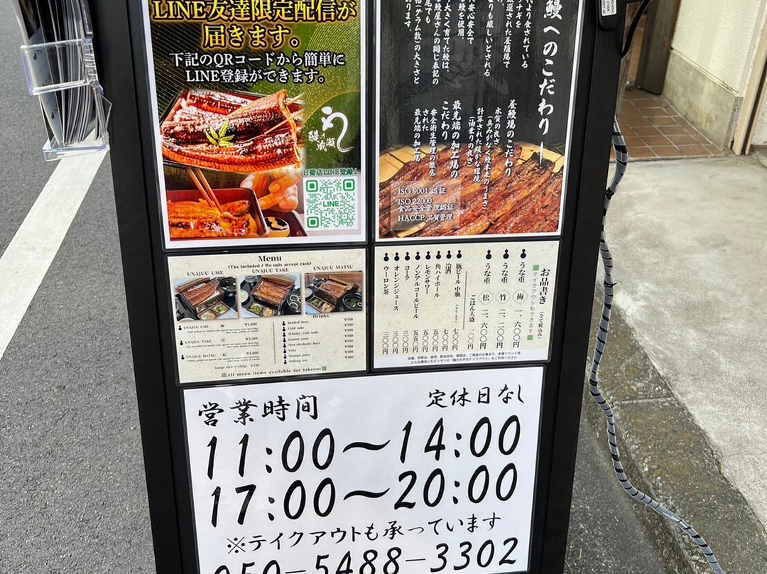 鰻の成瀬 日野店