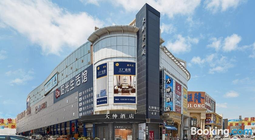 大绅酒店乐从家私城店主图