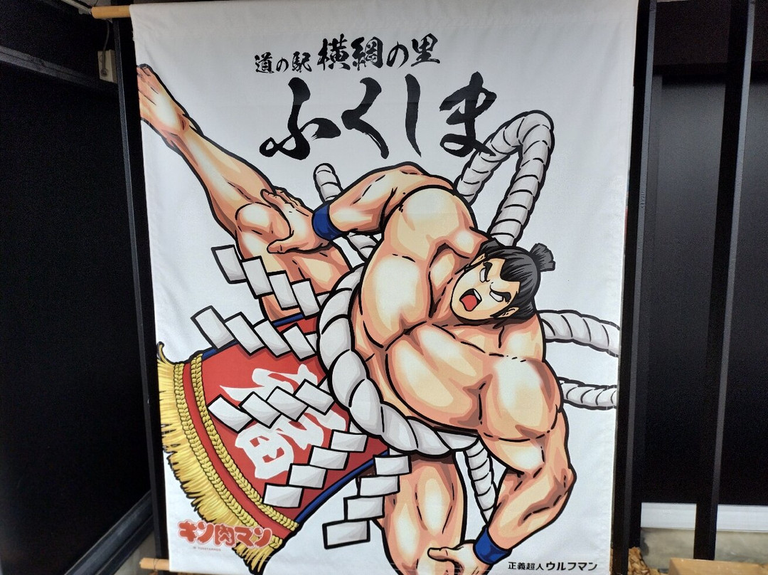 Michi-no-Eki Yokozuna no Sato Fukushima-福岛町必去景点