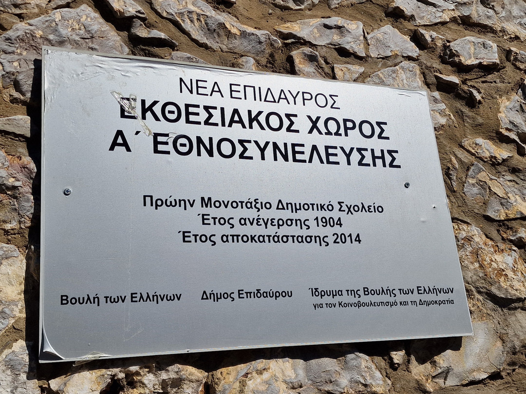 Museum Of The First National Assembly