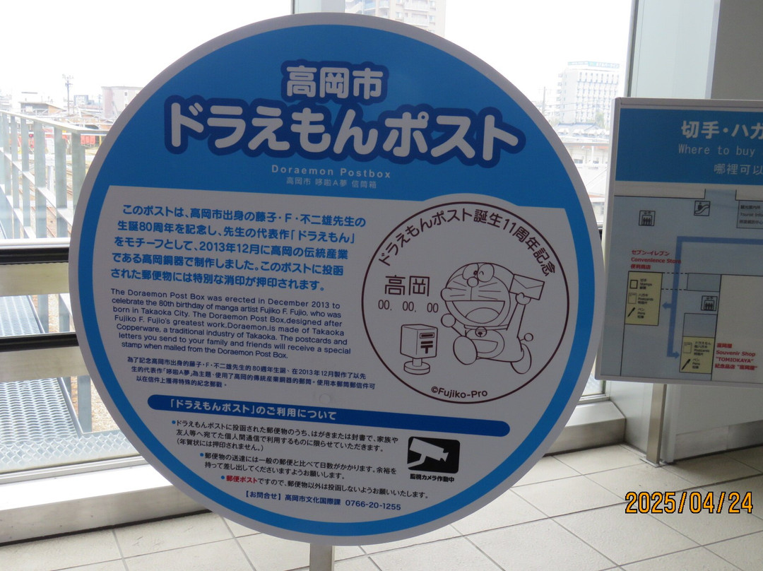 Doraemon Mail Box-高冈市必去景点