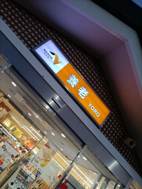 Yoro Service Area Inbound Line-养老町必去景点