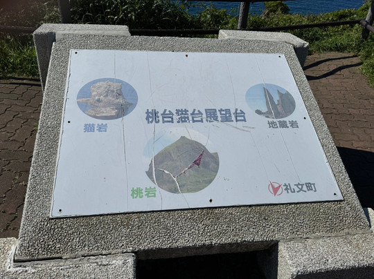Momodai Nekodai Observatory-礼文町必去景点