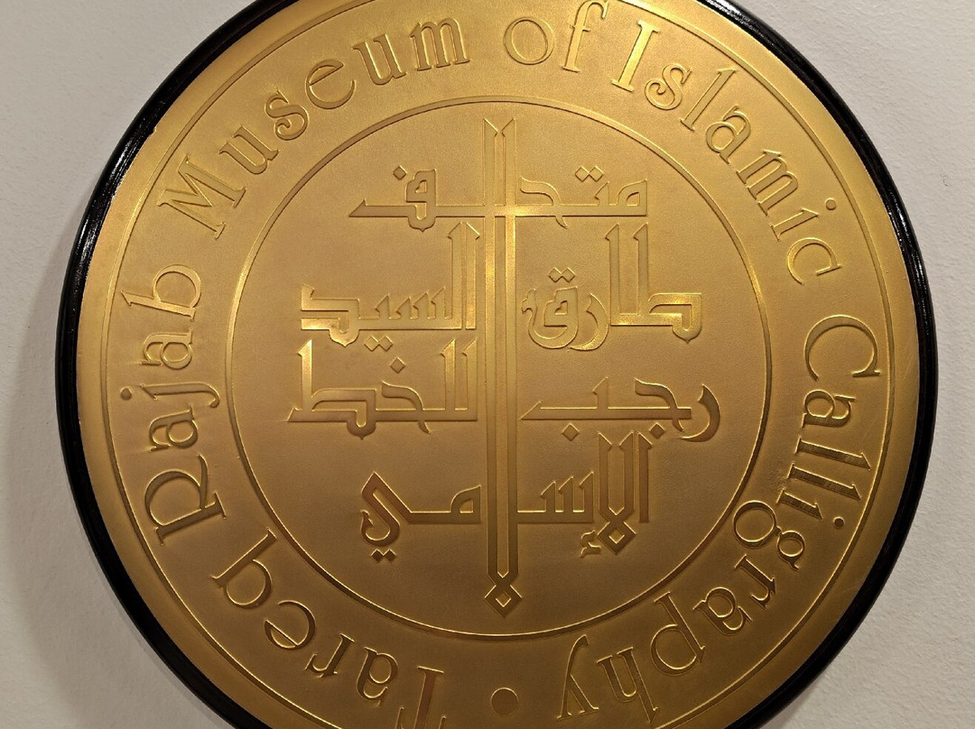 Tareq Rajab Museum of Islamic Calligraphy-Kuwait City必去景点