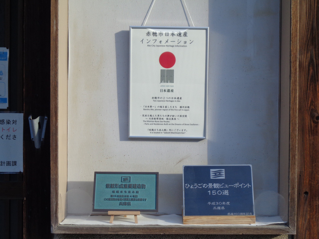 Sakoshi Machinamikan-赤穗市必去景点