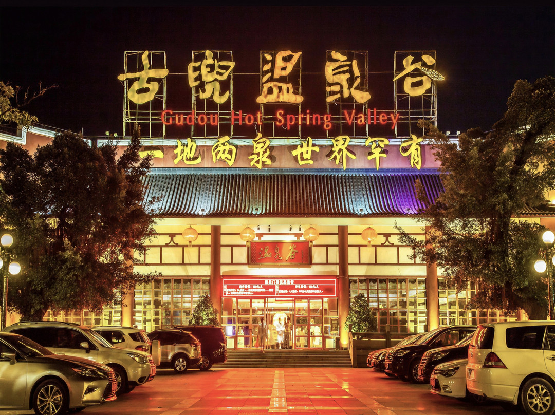 江门市酒店住宿-古兜温泉度假村