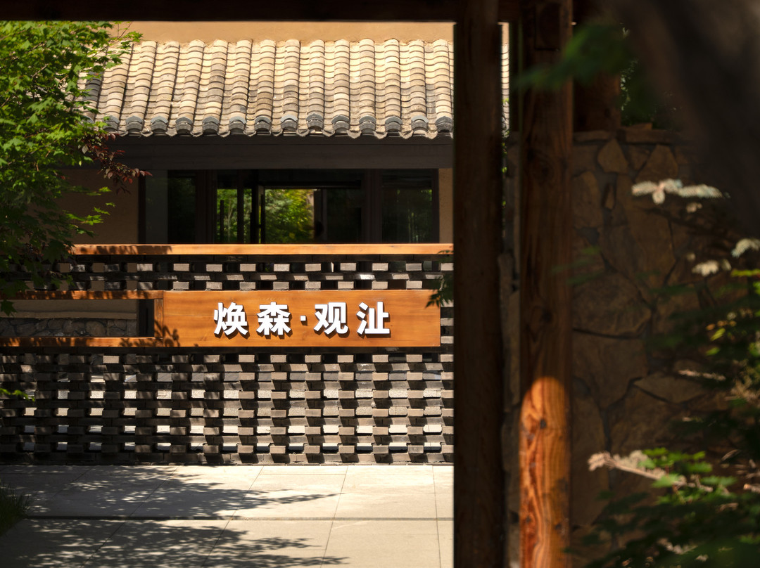 焕森·观沚民宿(长白山北坡集散中心恩都里店)