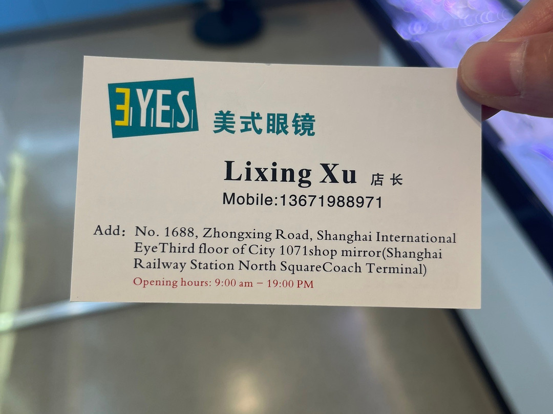 国际眼镜城-上海市必去景点