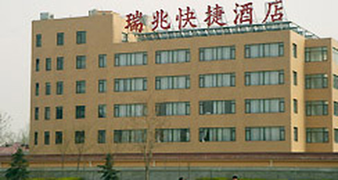 瑞兆酒店（北京站国贸店）主图