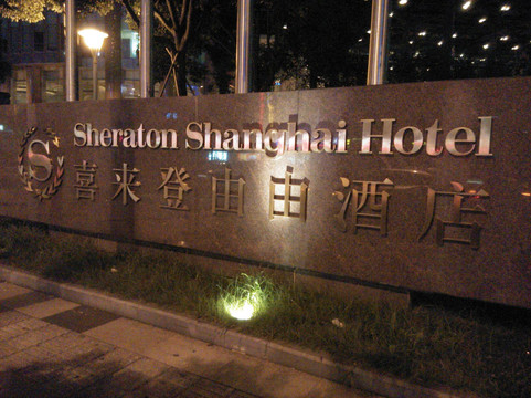 上海由由大酒店（仁济东院塘桥地铁站店）主图