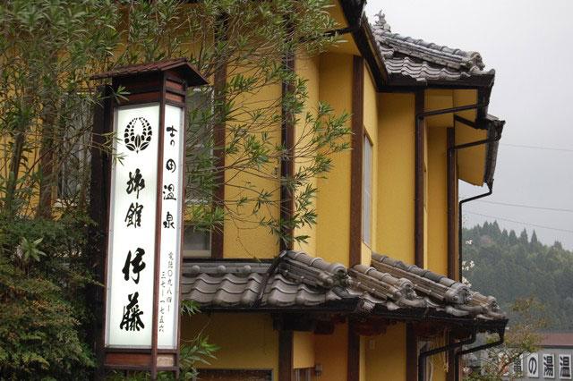 Ryokan Ito-官方